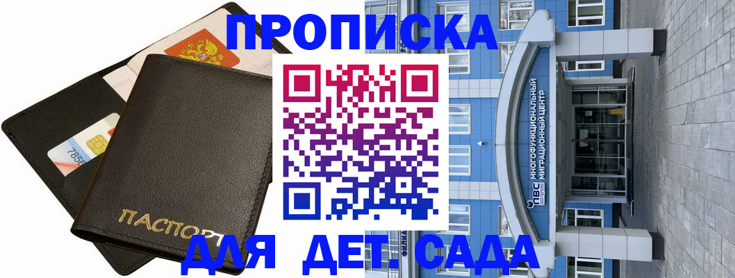 купить прописку в Трубчевске